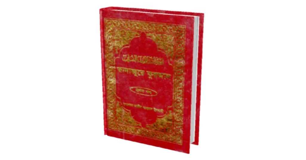 তাদাব্বুরে কুরআন : Tadabbure Quran pdf