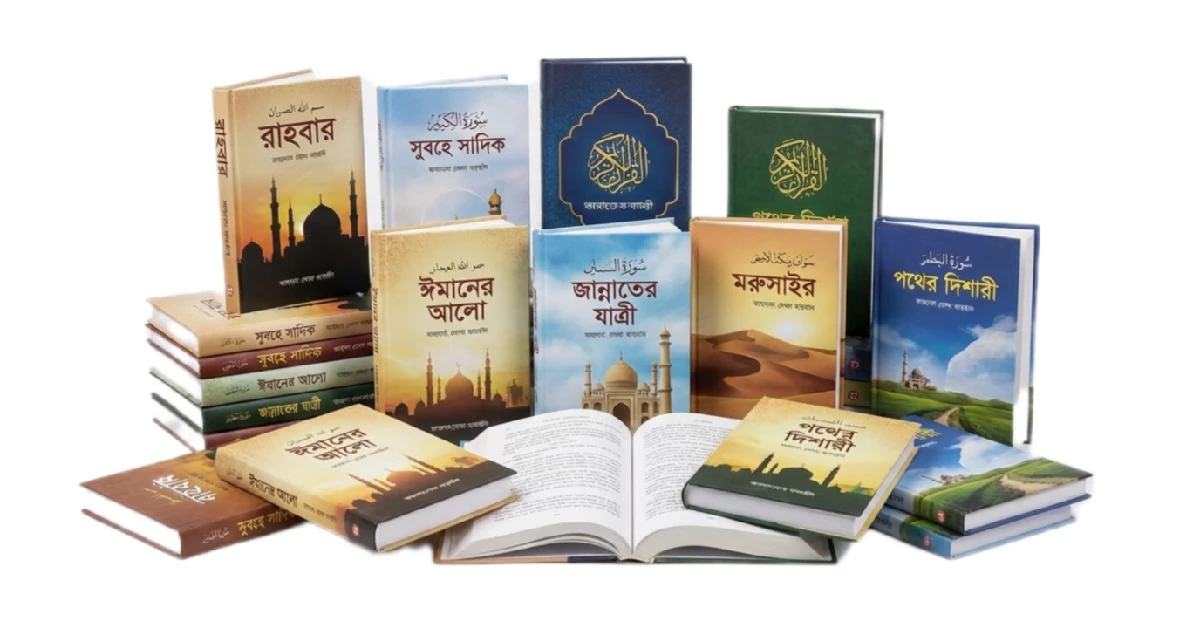 ইসলামিক বই pdf