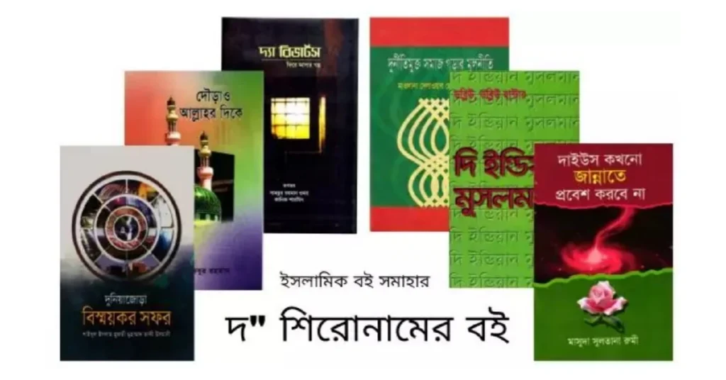 দ শিরোনামের বই