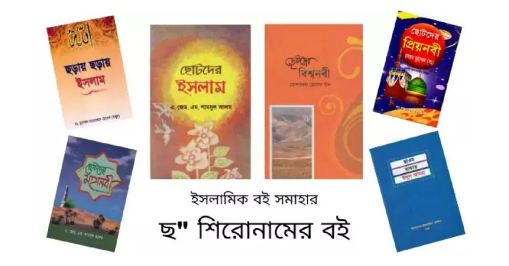 ছ শিরোনামের বই