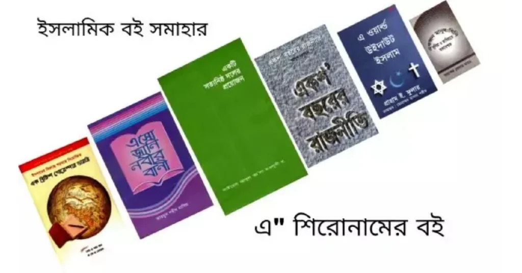 এ শিরোনামের বই
