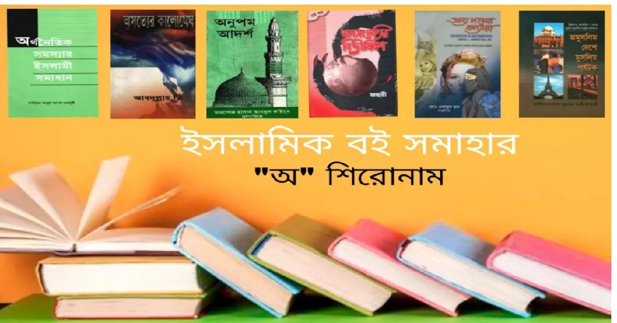 অ শিরোনামের বই