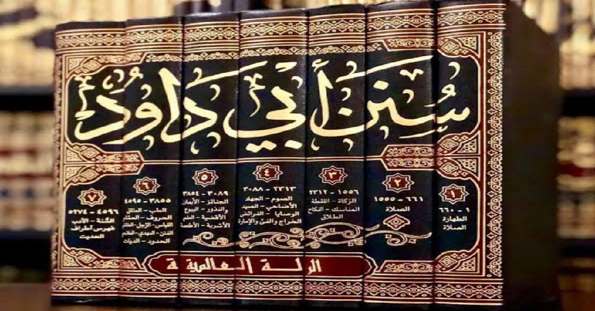 হাদিস ও সুন্নাহ সম্পর্কিত বইয়ের প্রচ্ছদ